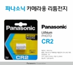 [p03] 파나소닉 카메라 리튬건전기 CR2